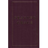 Praying Grace by David A. Holland – 55 Meditations and Declarations for a Life of Freedom